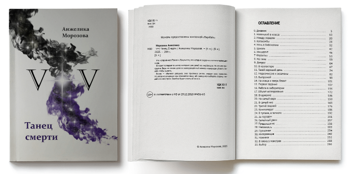 Написать книгу за два месяца реально?!