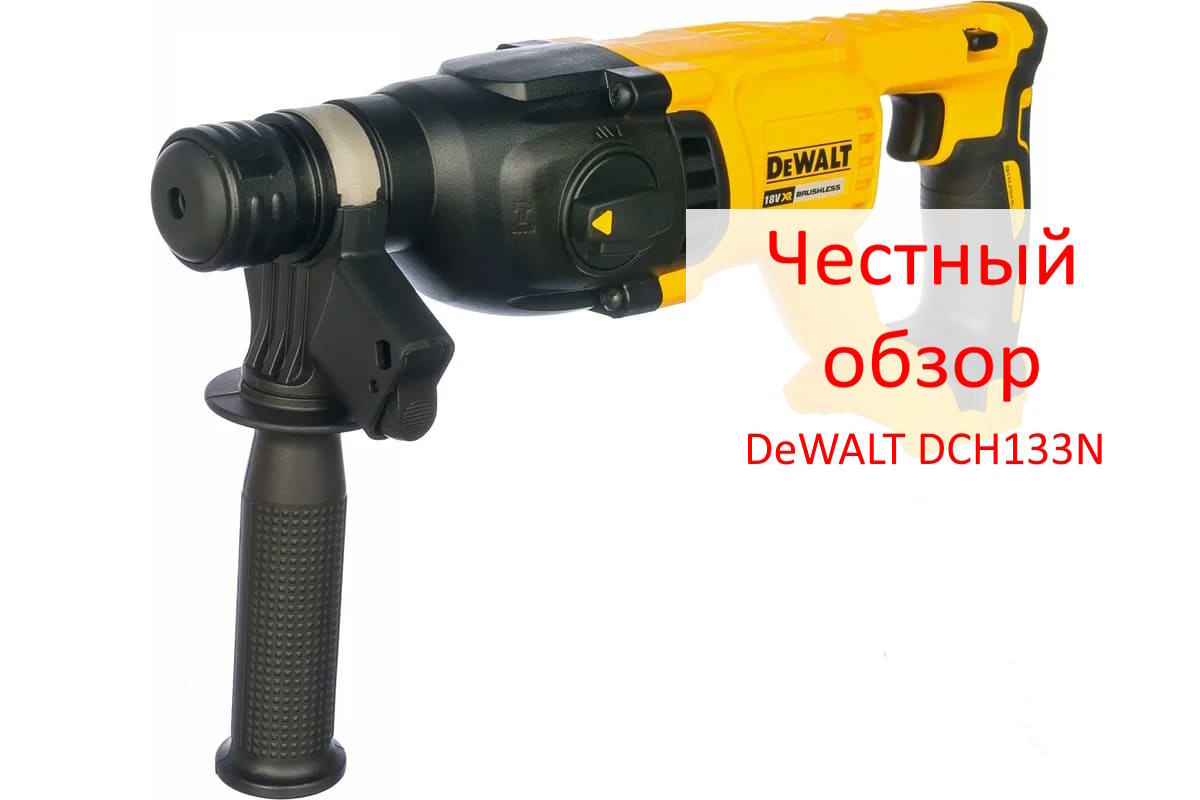 DEWALT DCH133N Фото из интернета