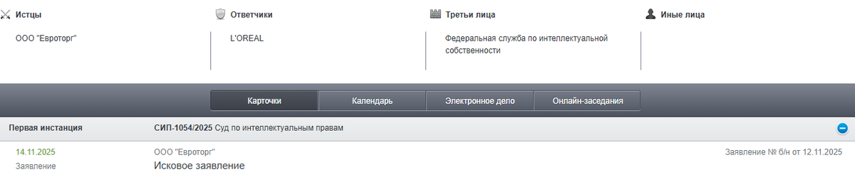 Скриншот с сайта kad.arbitr.ru