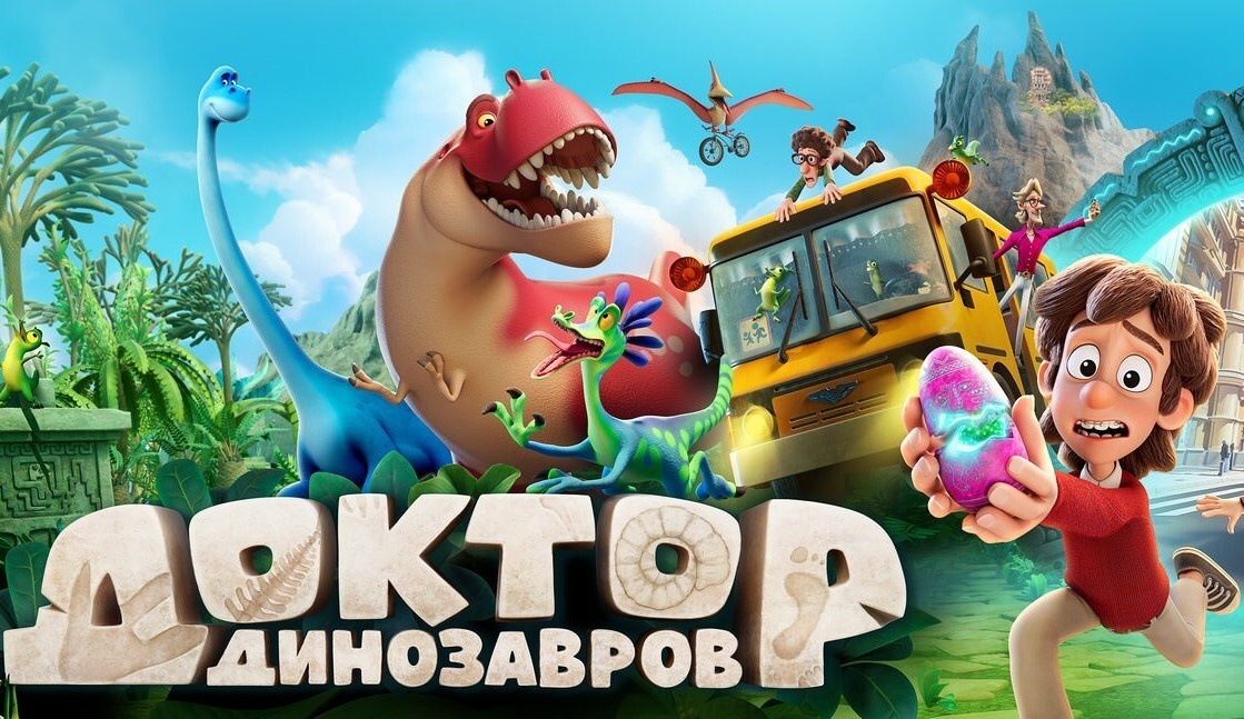 Постер мультфильма "Доктор Динозавров"