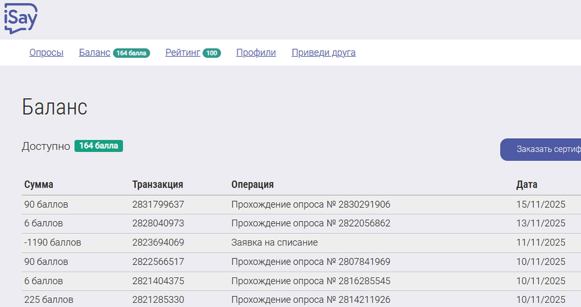 Скриншот с личного кабинета