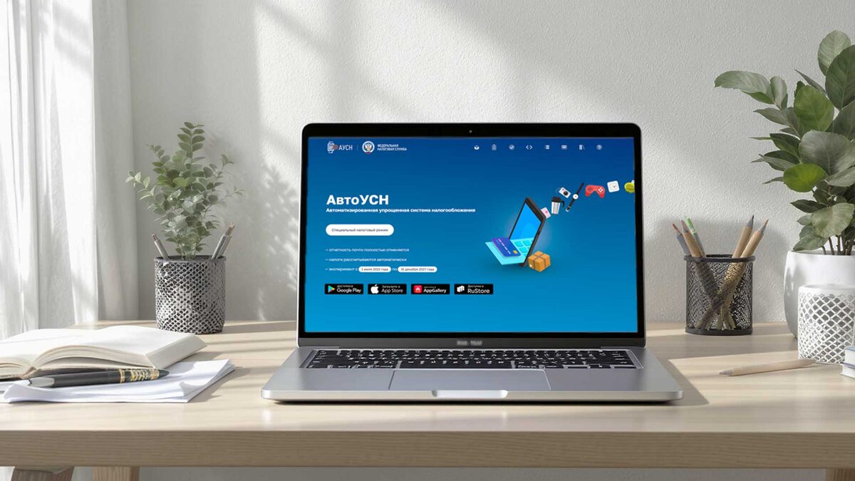 Автоматизированная упрощённая система налогообложения