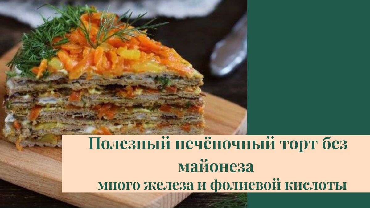 печеночный торт рецепт