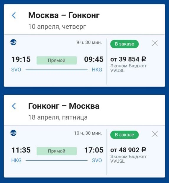 Наши билеты прямым рейсом от Аэрофлота