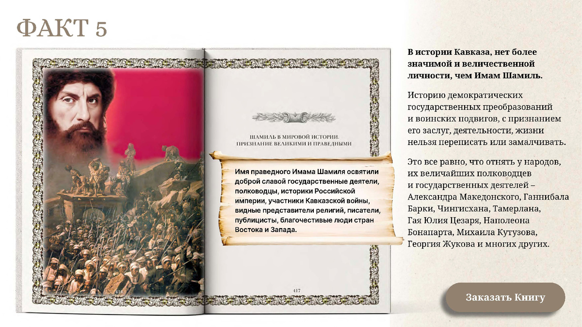 Фрагмент книги «"Пленение" Шамиля – событие, которого не было». Глава 7.