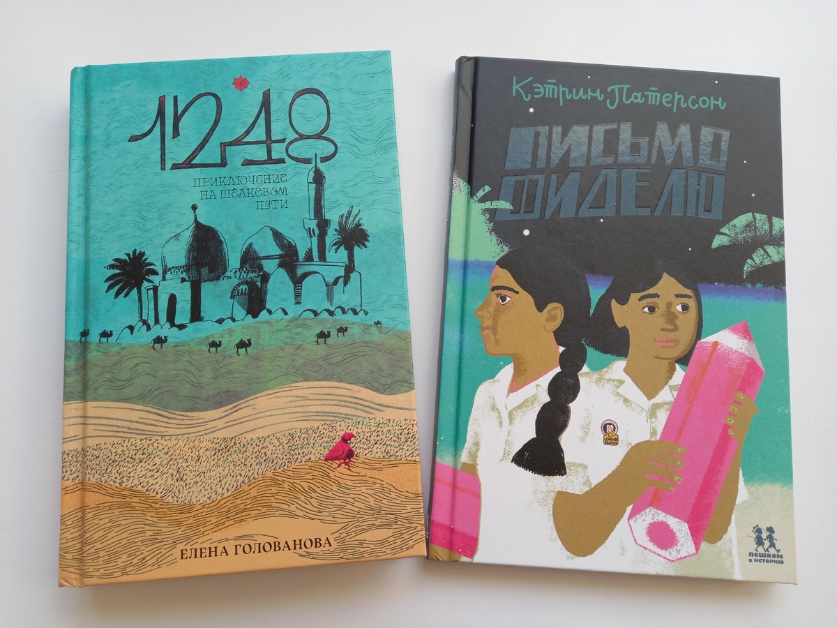 издательства "Поляндрия" и "Пешком в историю"