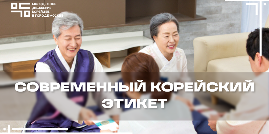 10 правил современного корейского этикета