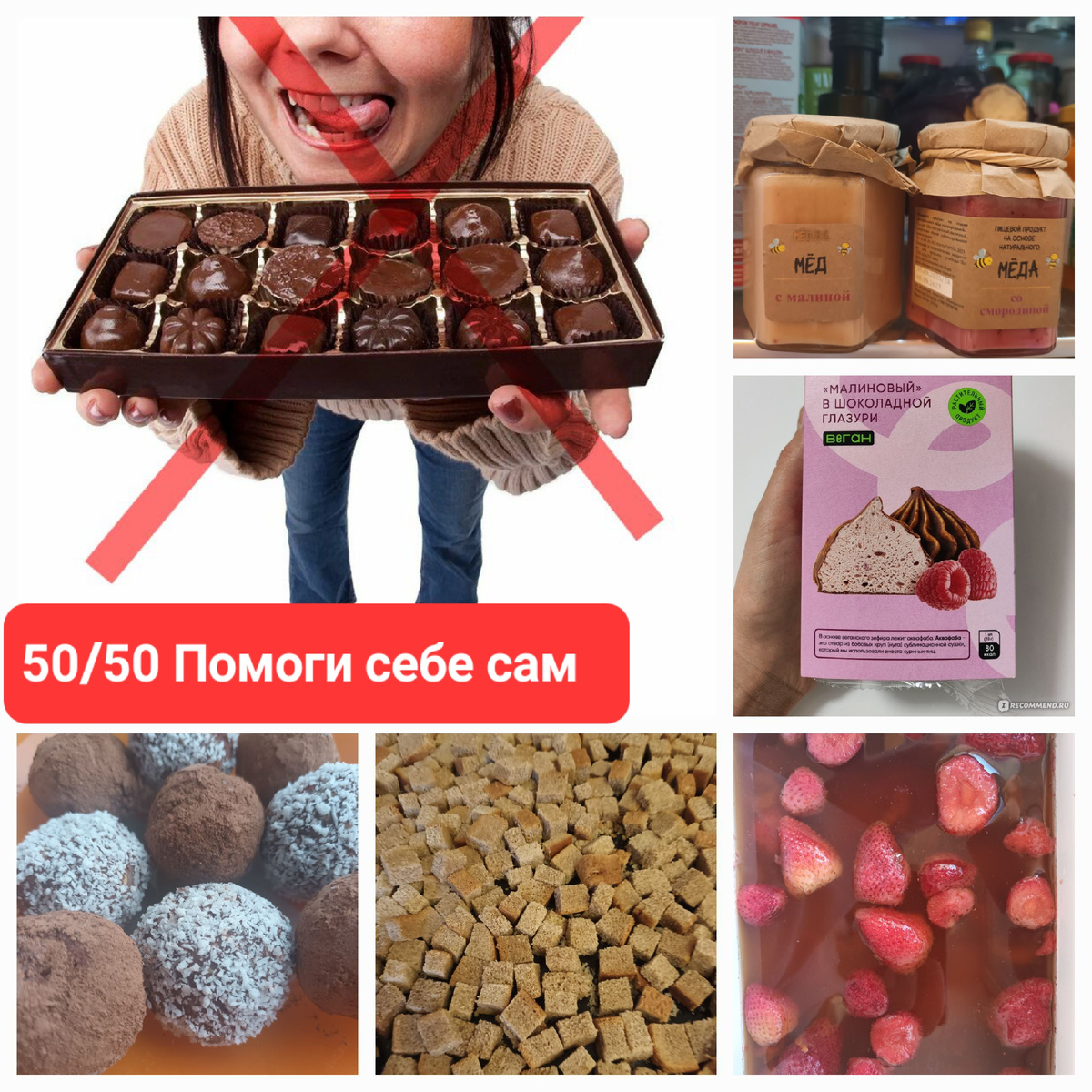 Конфеты 🍬 - зло 