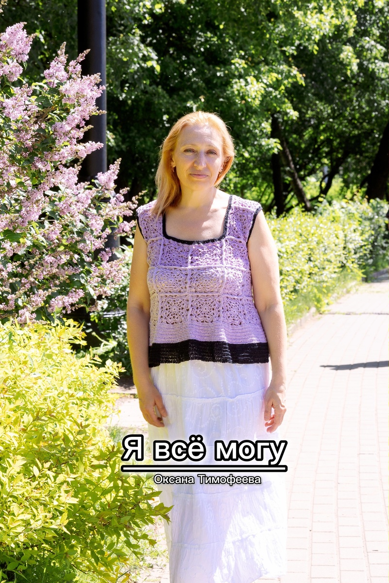 "Я всё могу". Оксана Тимофеева (автор)