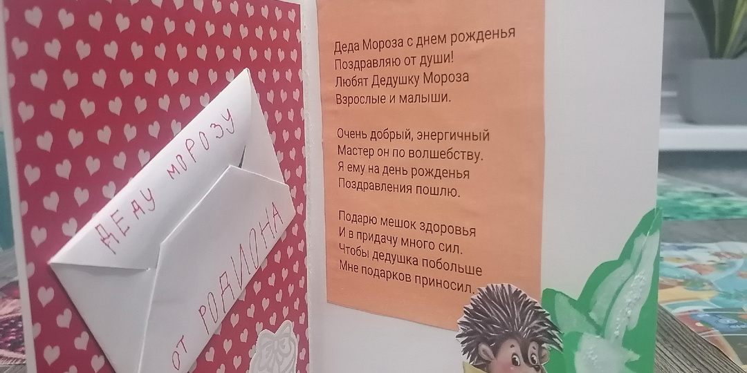 Поздравление для Деда Мороза с днём рождения