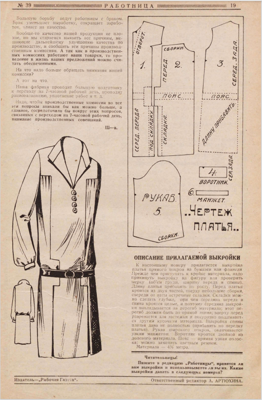 "Работница", 1928г., №38