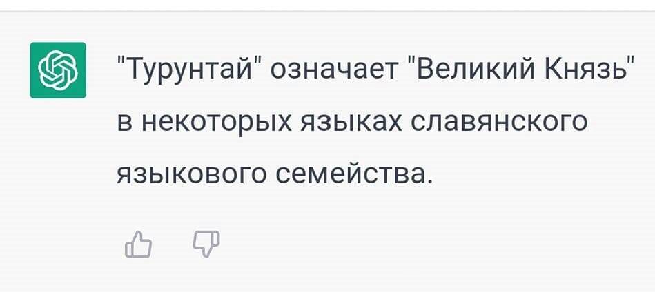 Князь Великий - Турунтай