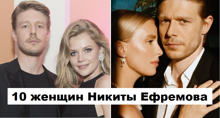 Как выглядят 10 женщин Никиты Ефремова. Почему у актера нет детей, два знаменитых деда и непубличная мать