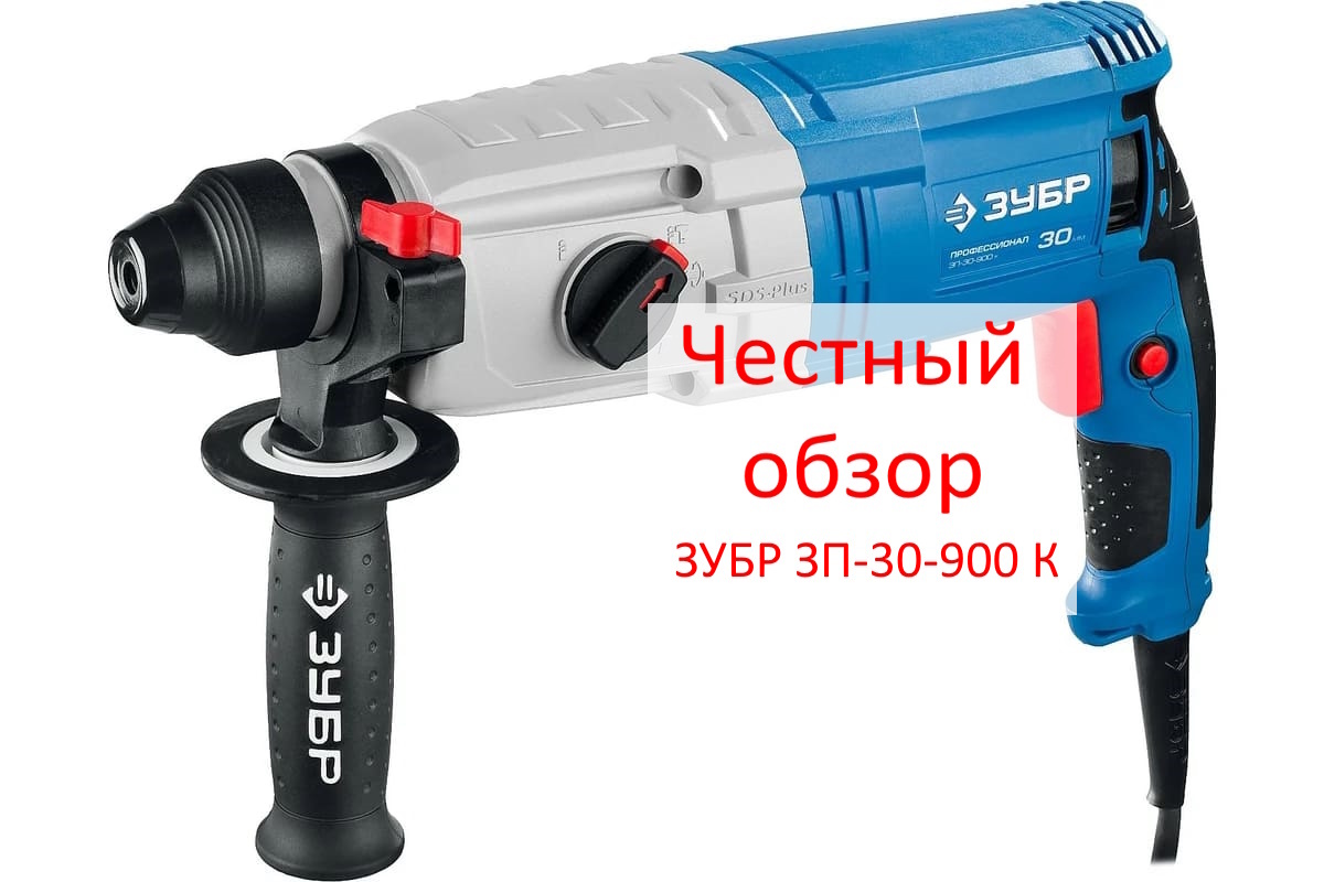 ЗУБР Профессионал ЗП-30-900 К Фото из интернета