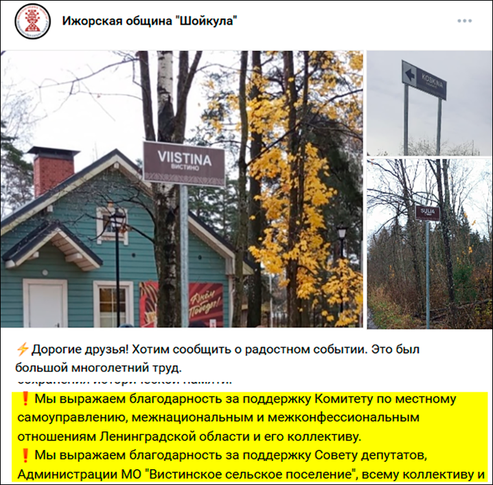    Русский язык "уменьшили в размере" при содействии местных бюрократов. Скриншот страницы vk.com/isuri_selts_sojkula