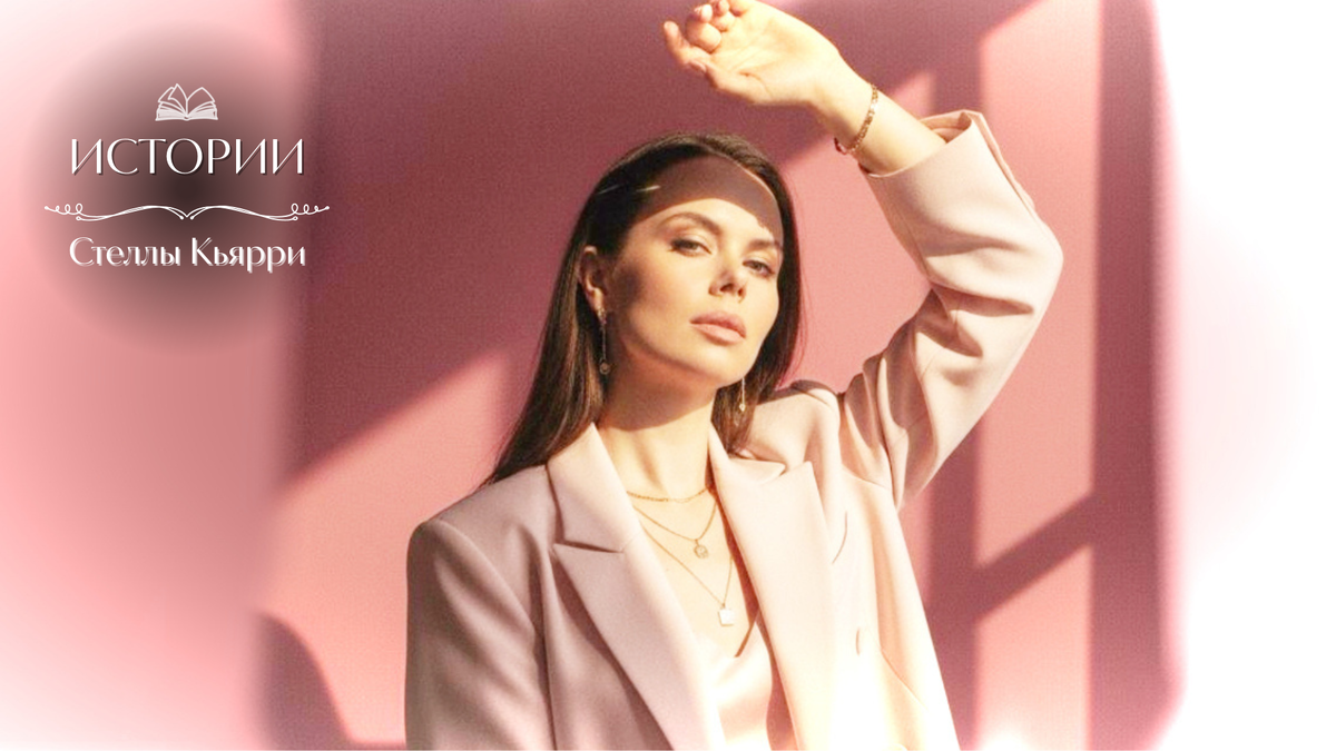 © Стелла Кьярри