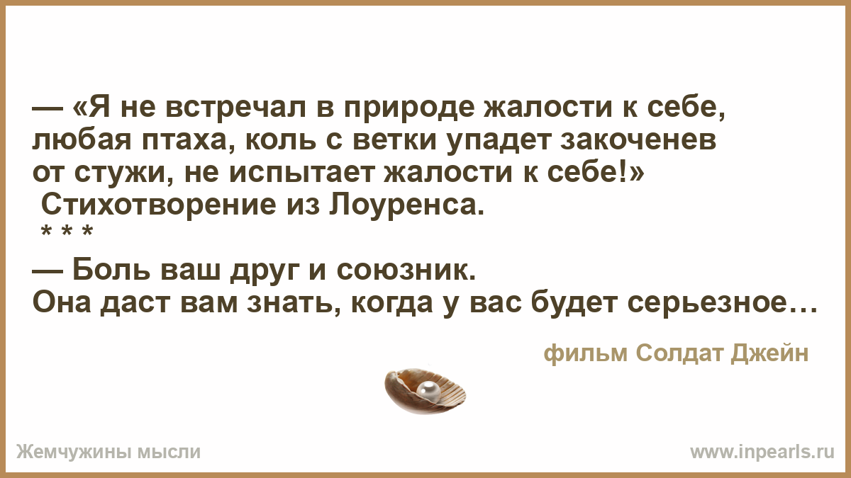 «Жалость к себе» (Self-Pity) английского писателя Дэвида Герберта Лоуренса. 
