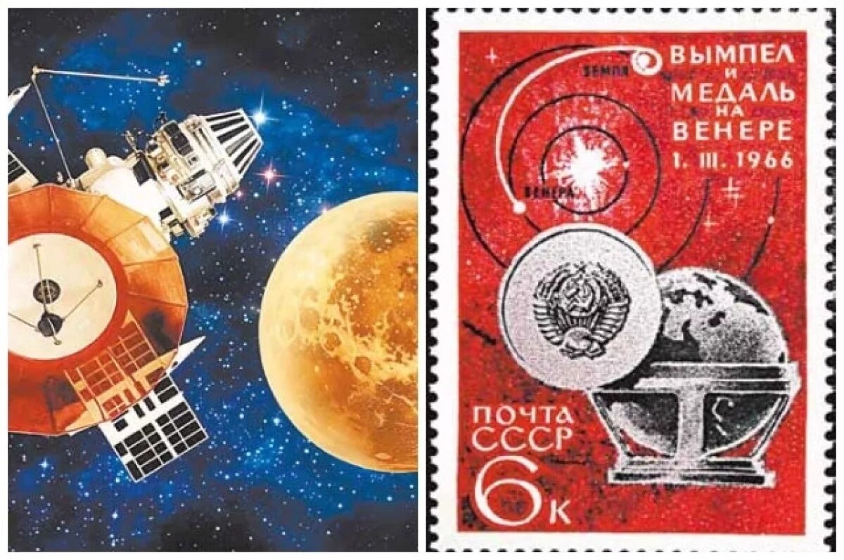    «Венера-3» вошла в историю как первый земной аппарат, достигший поверхности другой планеты. В её честь выпускались марки и открытки.