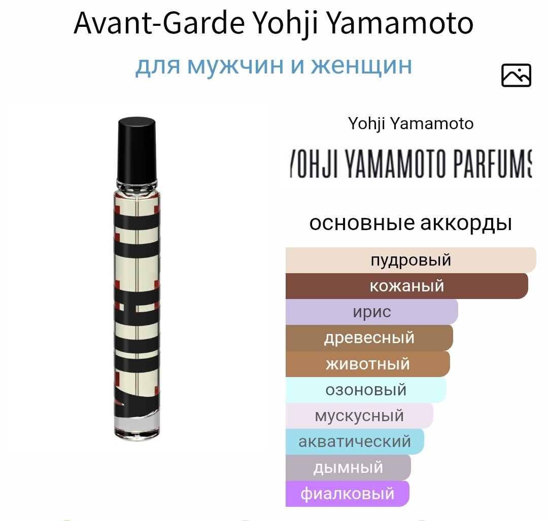 Пирами аромата: Кожа, Ирис, Лист фиалки, Семена моркови, Сандал, Мускус, Кедр.