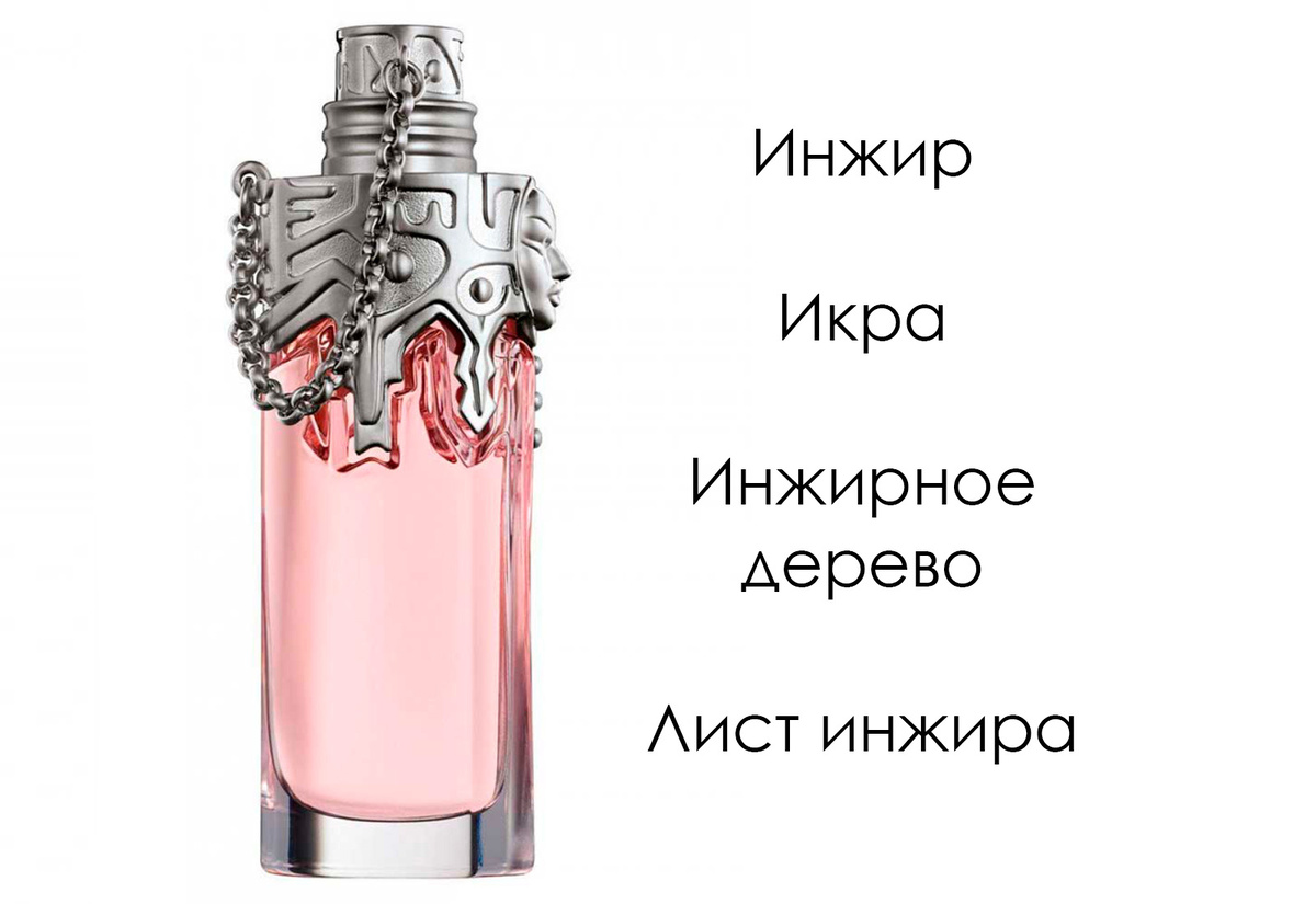 Флакон Womanity такой же необычный, как сам аромат. Одновременно завораживающий и отталкивающий, изящный и опасный. Уже ради самого флакончика хочется заполучить аромат в коллекцию!