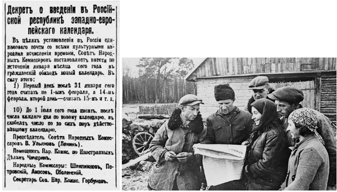 Декрет Совнаркома о введении григорианского календаря.