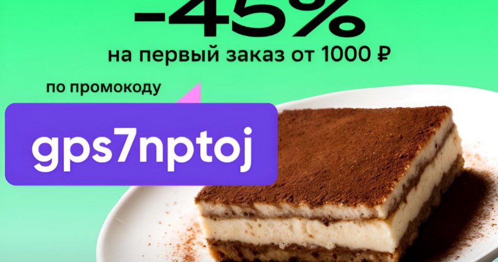 ⭐️ПРОМОКОД