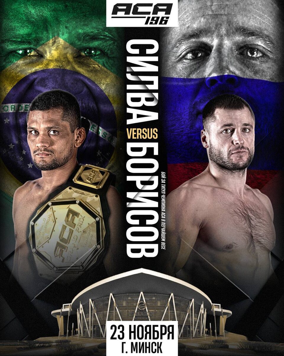 Афиша боя ”Домкрата”. Источник медиа , телеграмм канал АСА.