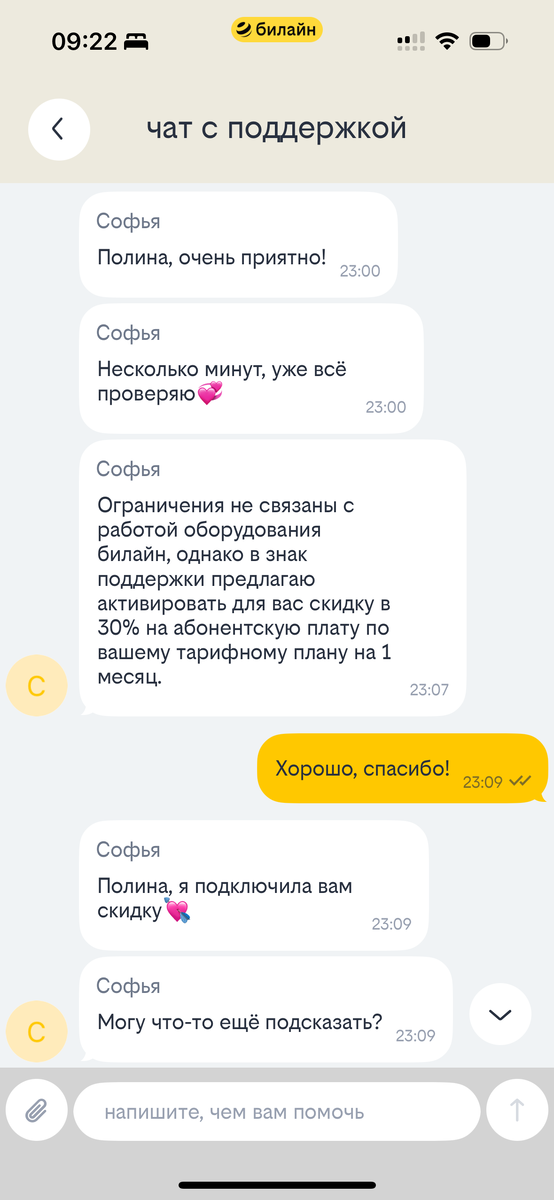 Ответ техподдержки Билайн на претензию о компенсации из-за недоступности мобильного интернета