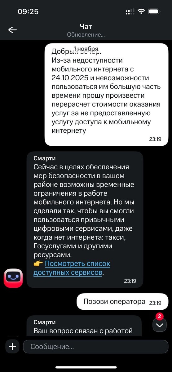 Ответ техподдержки МТС на претензию о компенсации из-за недоступности мобильного интернета