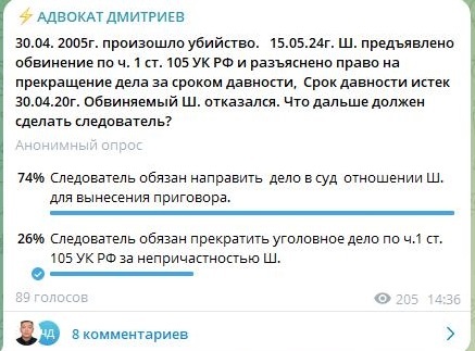 Скриншот опроса на ТГ Адвокат Дмитриев