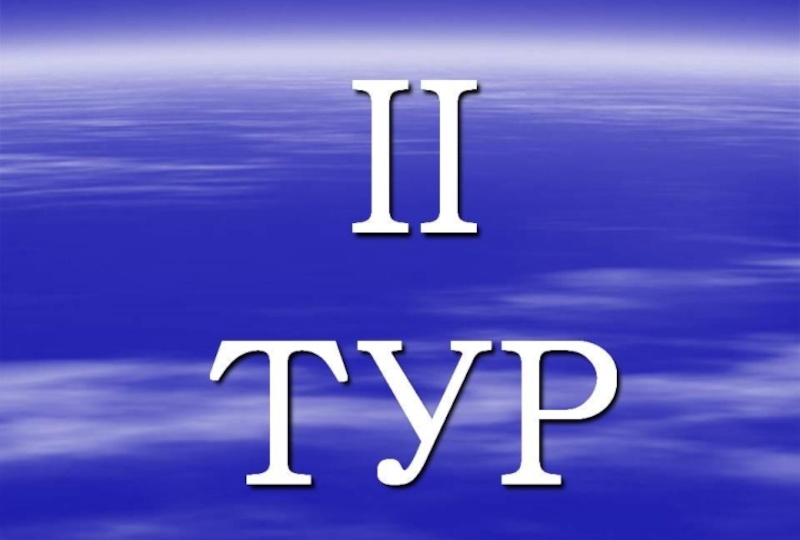 Итоги второго тура чемпионата России по хоккею с мячом в Суперлиге сезона 2025/2026 годов