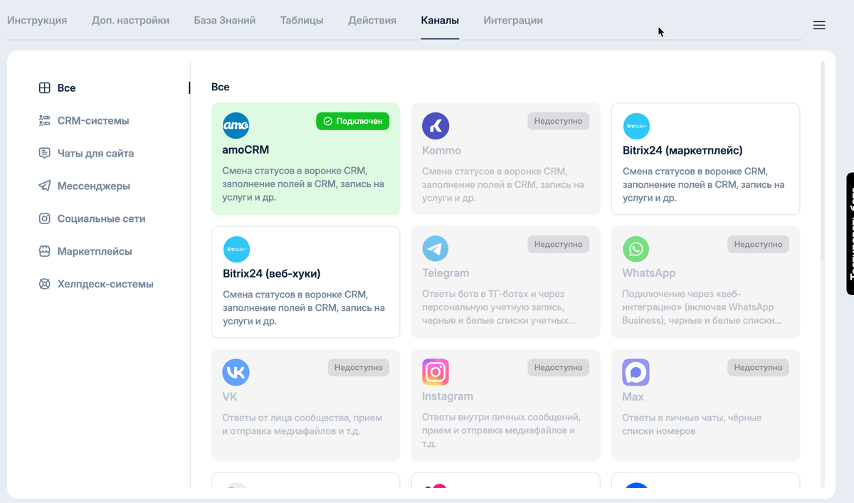 Подключаем amoCrm в Suvvy и настраиваем интеграцию