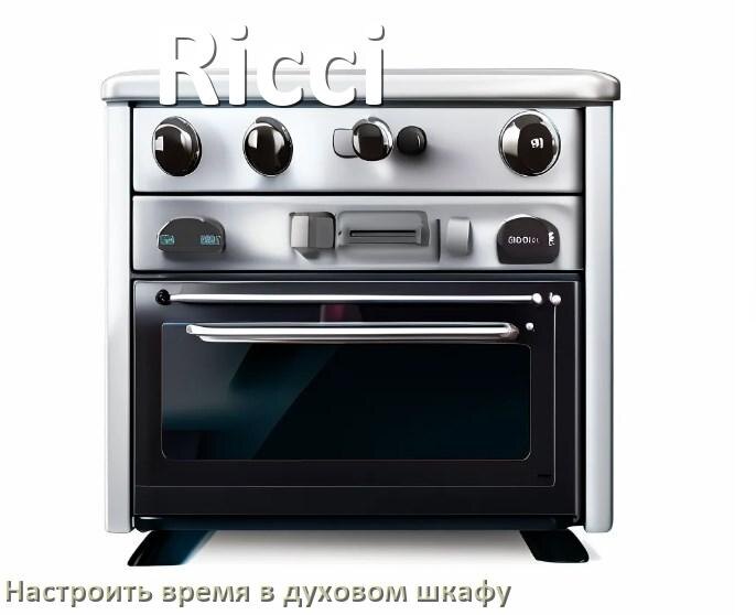
Как на духовом шкафу Ricci настроить время и установить часы
