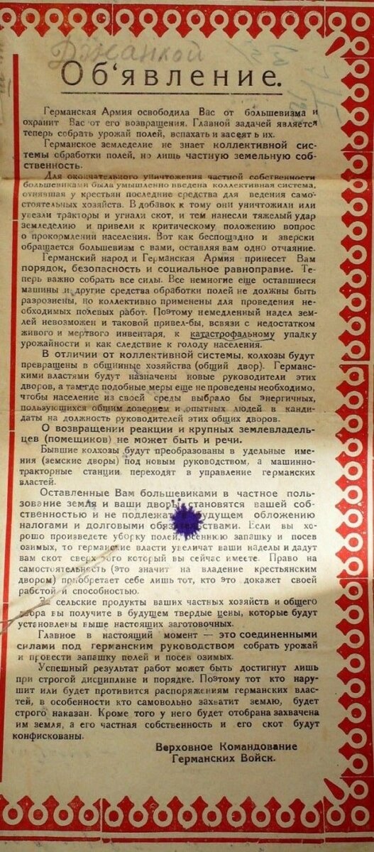    Фрагмент воззвания немецкого командования к крымчанам. Фото: Госархив РК