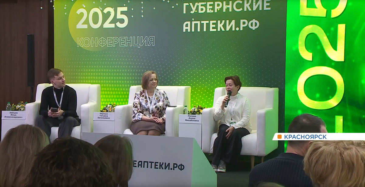     В Красноярске прошла научно-практическая конференция для врачей и фармацевтов