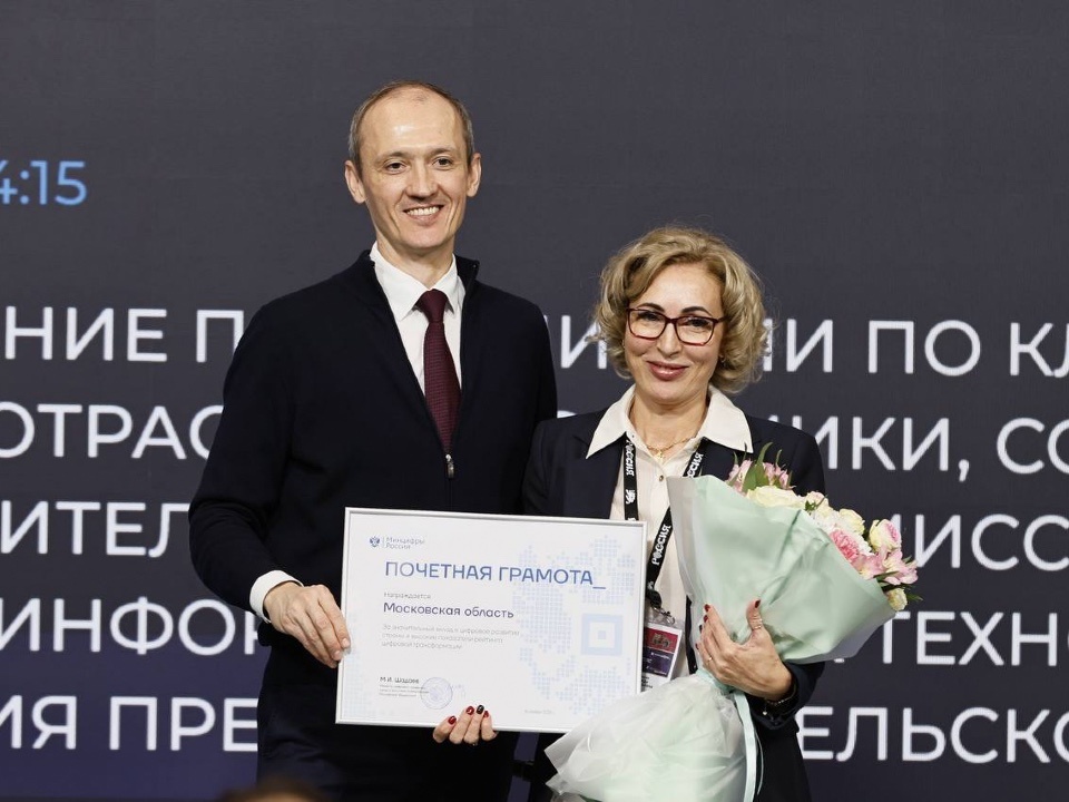   Фото: пресс-служба Министерства государственного управления, информационных технологий и связи Московской области