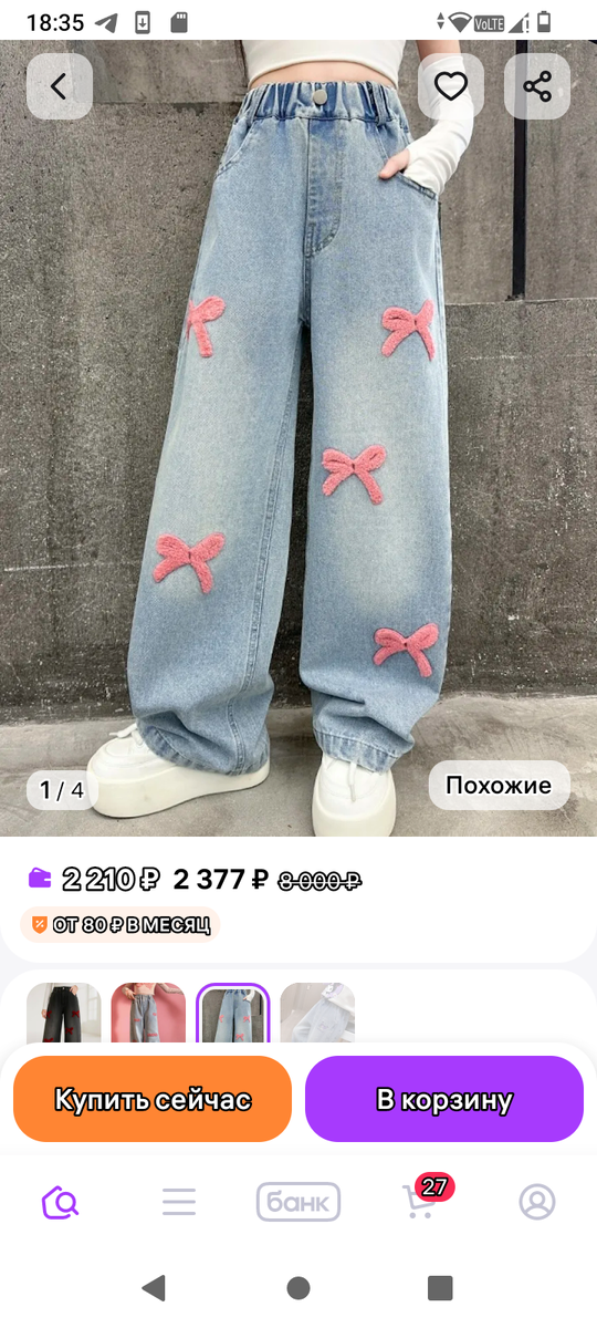 Мои любимые штаны джынсы