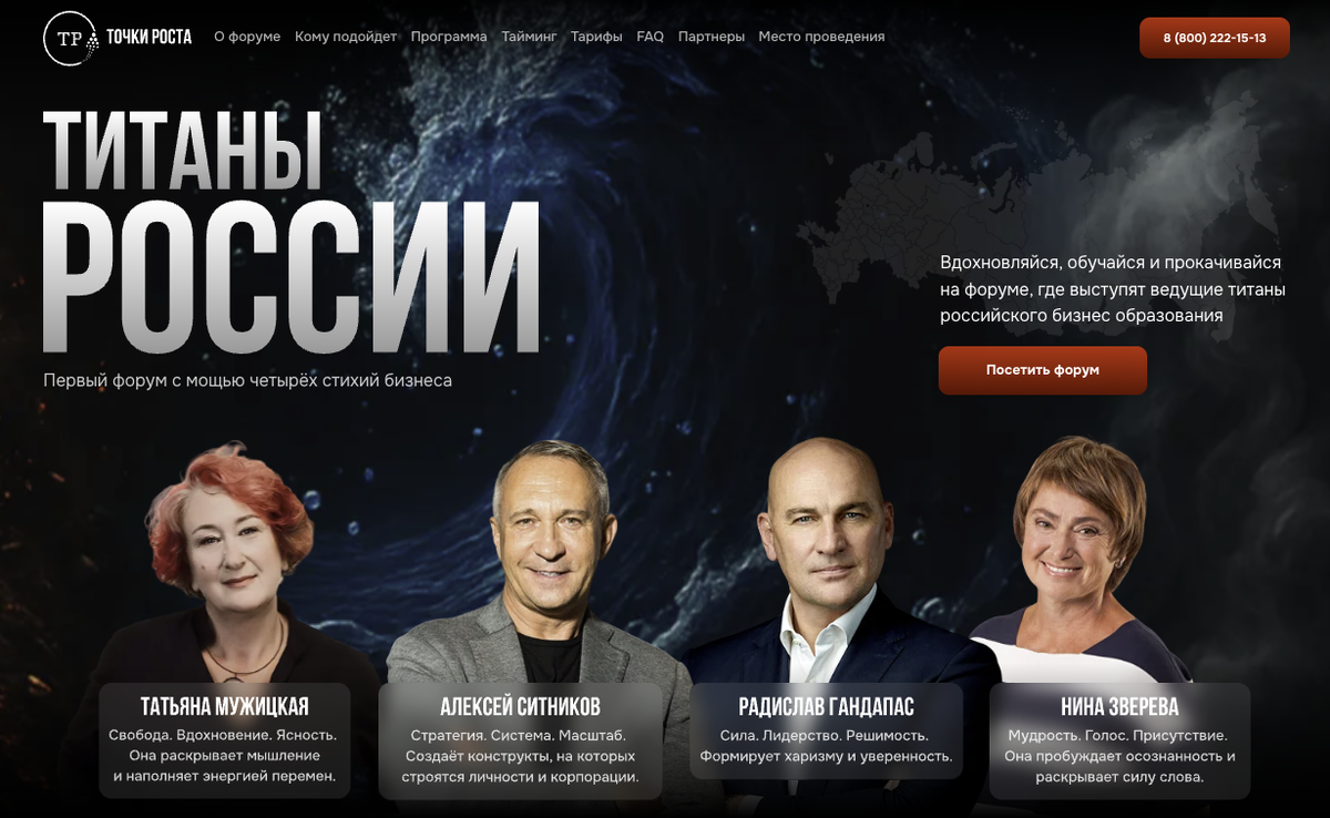 Титаны России 2025