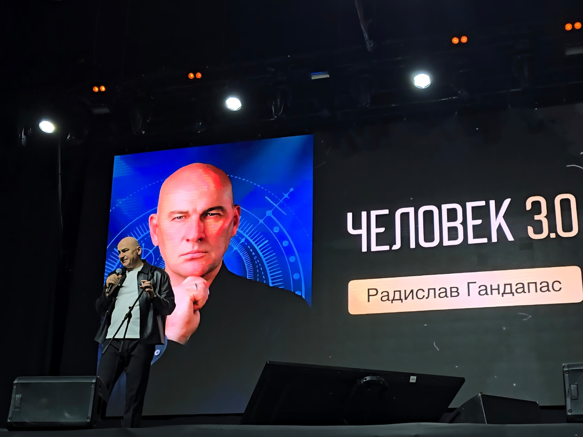 Радислав Гандапас