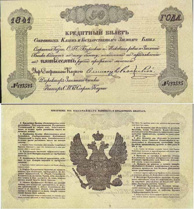 Кредитный билет