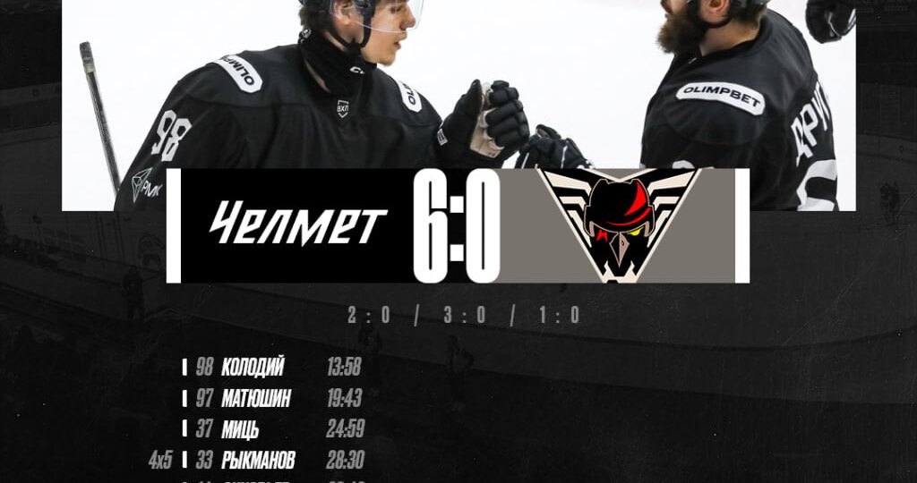 «Челмет» — «Омские Крылья»