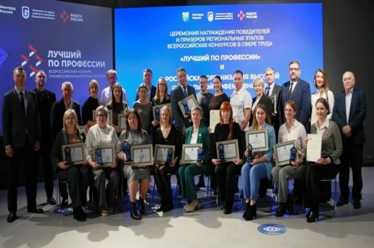    Лучших специалистов и работодателей отметили на Сахалине