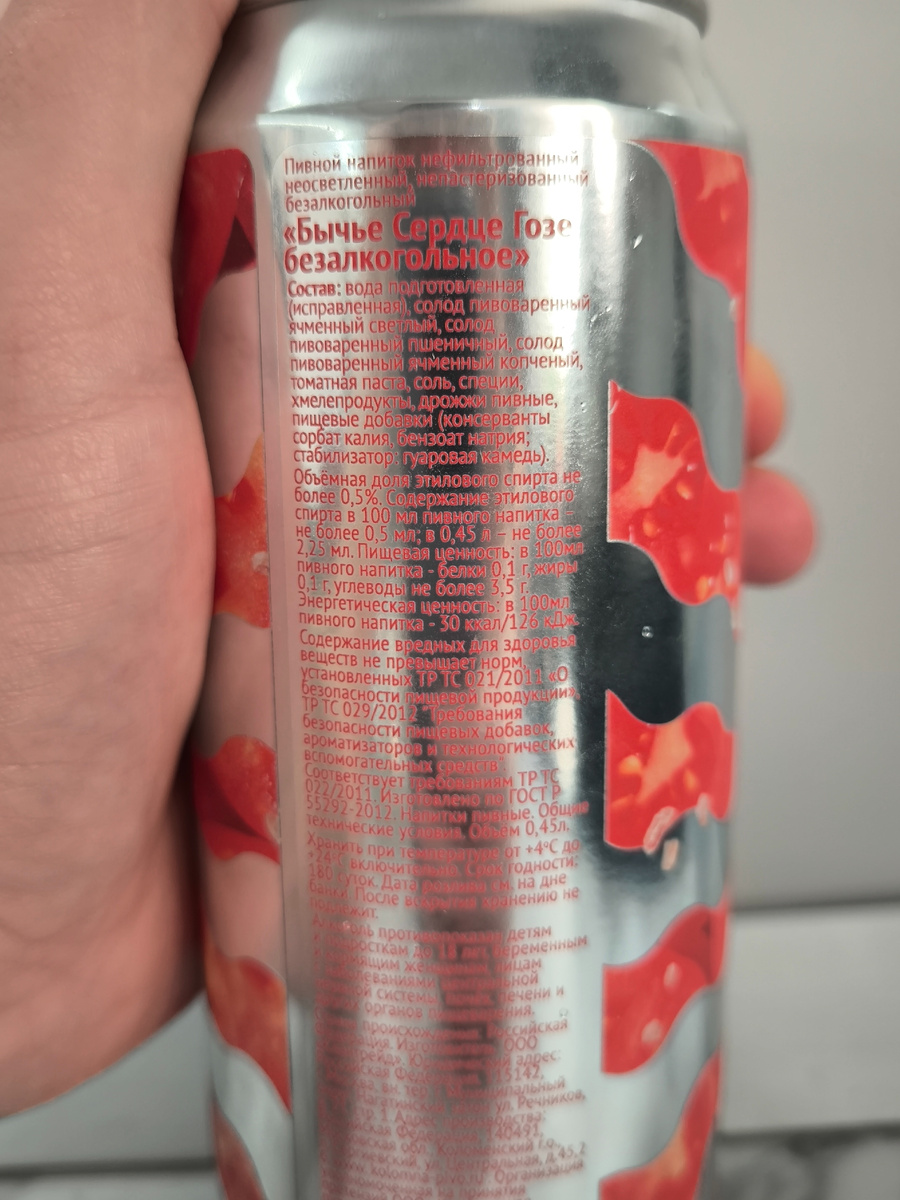 Пиво "Бычье Сердце Гозе Безалкогольное" от Pivot Point
