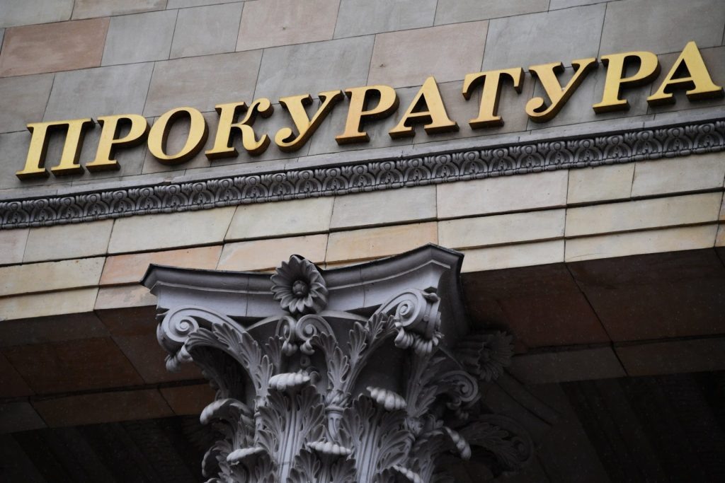    Фото: Прокуратура РФ Редактор
