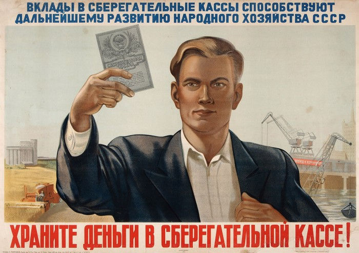 Плакат 1953 г. Латгосиздат, Рига. Художник Б. Решетников