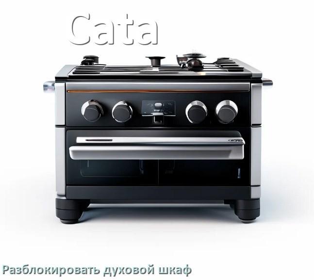
Духовой шкаф Cata как разблокировать и снять блокировку от детей