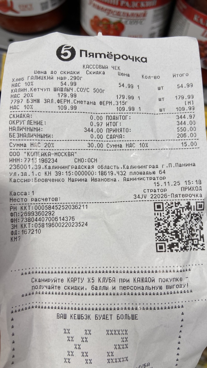 Чек в магазине 