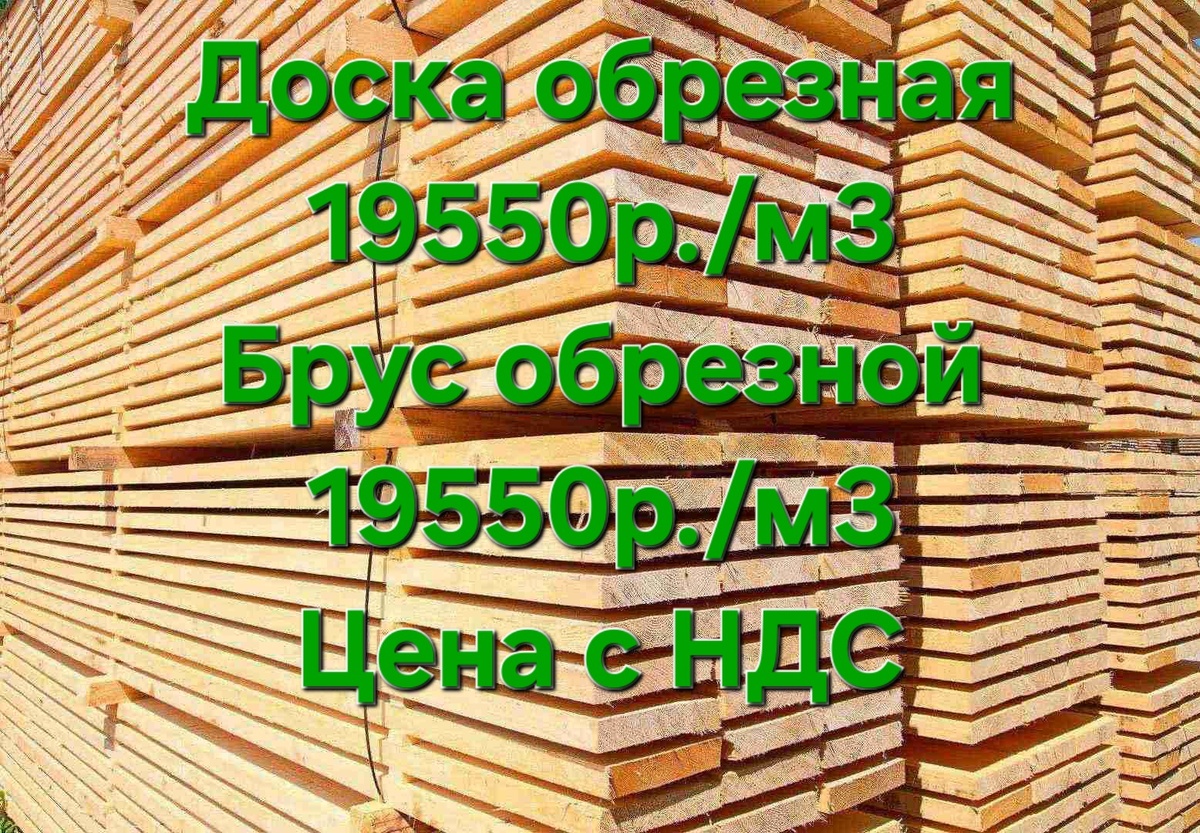 https://severnaya-doska.ru/doska-obreznaya