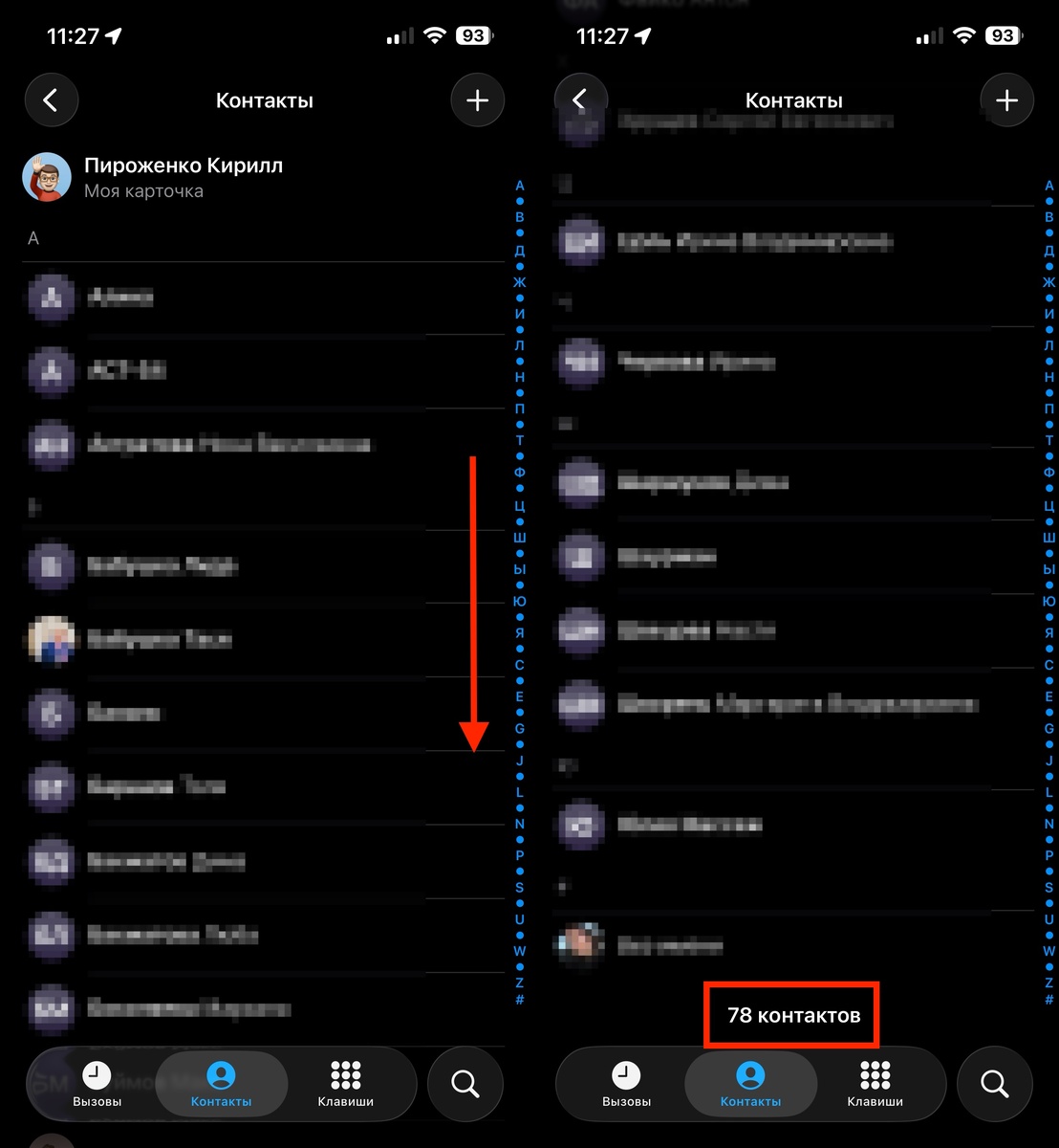    Вот все ваши контакты