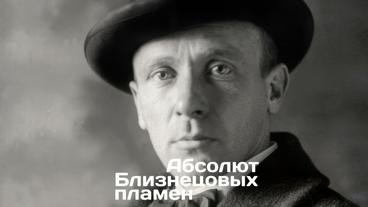 Михаил Булгаков при жизни имел в воплощении своего Близнеца, но так и не встретился с ним